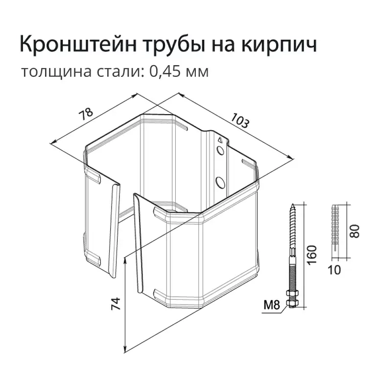 Кронштейн трубы на кирпич прямоугольный Grand Line Vortex Matt RAL 8017