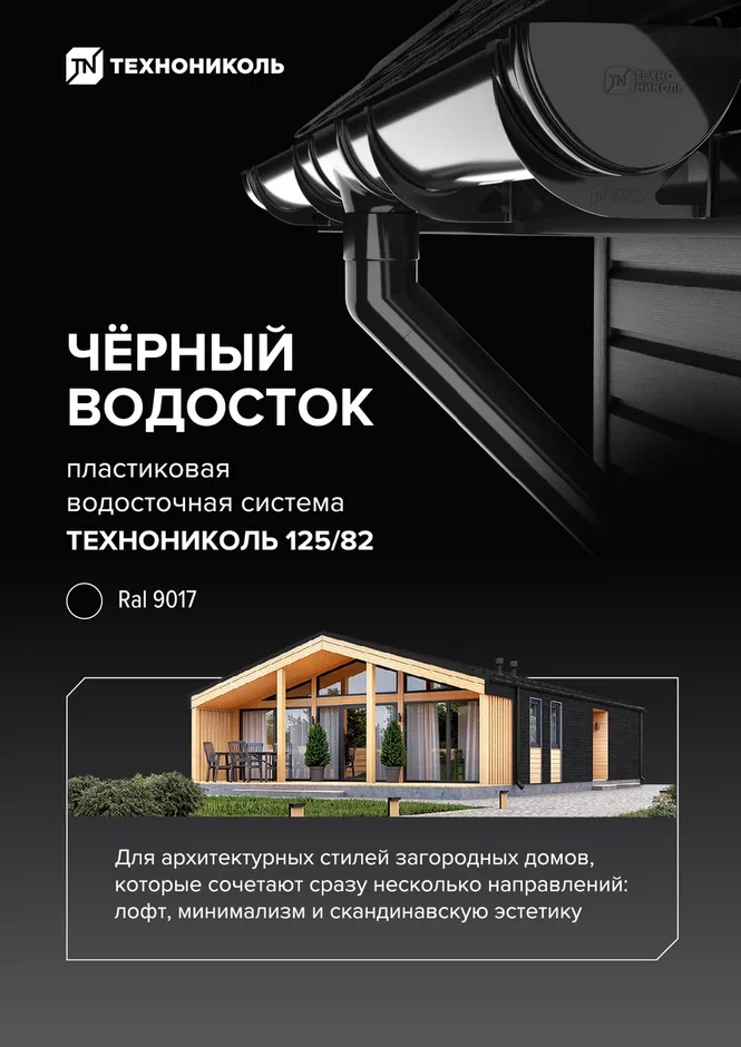Решетка желоба защитная (0,6 пог.м.)ТН ПВХ, черный