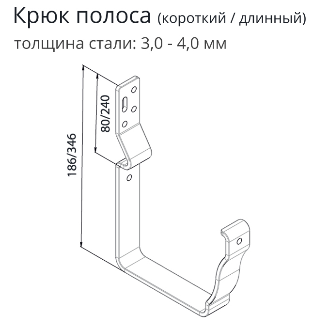 Крюк длинный полоса Grand Line Vortex Matt (127мм) RAL 8017