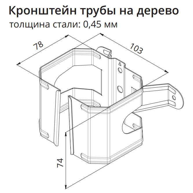 Кронштейн трубы на дерево прямоугольный Grand Line Vortex Zn