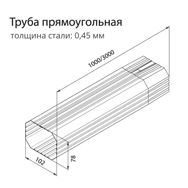 Труба прямоугольная Grand Line Vortex Matt 3м RAL 9005
