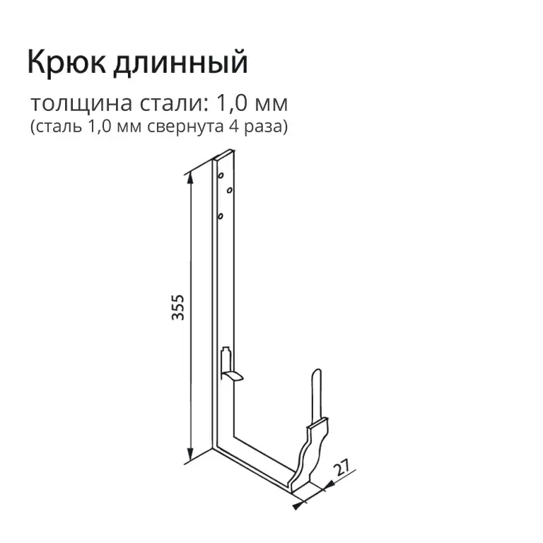 Крюк длинный Grand Line Vortex Matt (127мм) RAL 8017