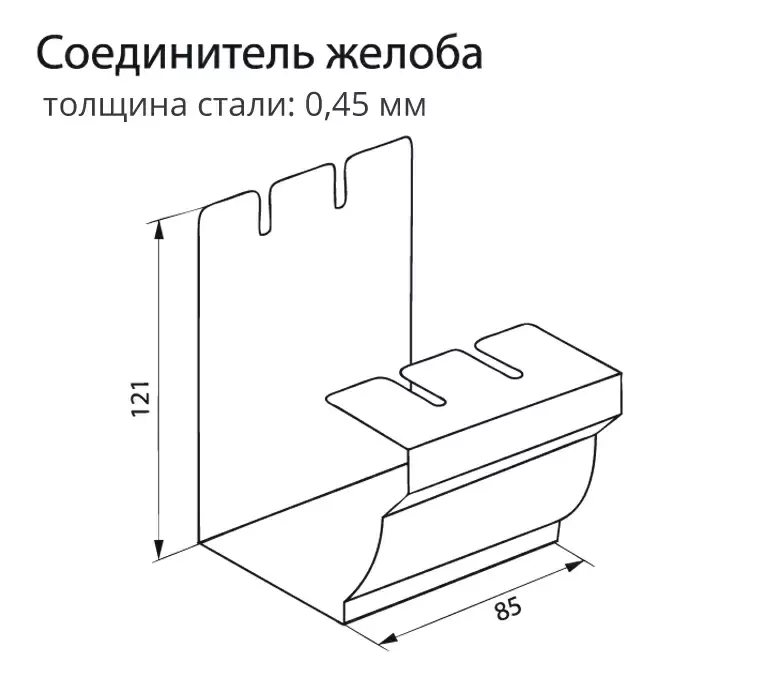 Соединитель желоба Grand Line Vortex Zn (127мм)