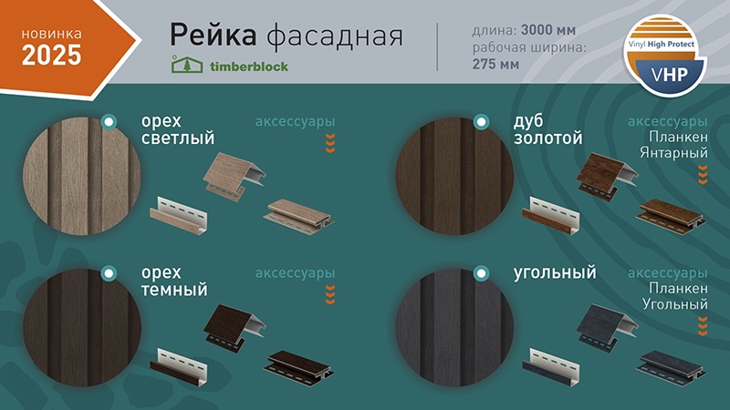 Сайдинг Timberblock (Тимбер-Блок) серия "Рейка фасадная" Орех светлый
