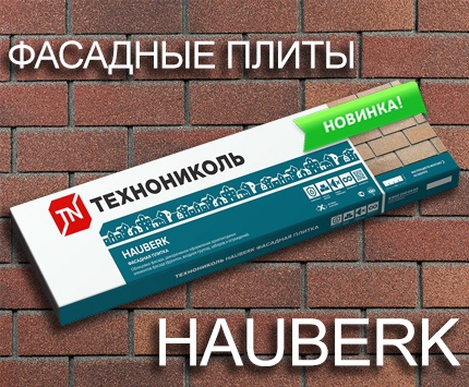 Hauberk фасадные плиты ТЕХНОНИКОЛЬ Hauberk фасадные плиты ТЕХНОНИКОЛЬ