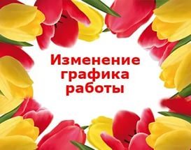 Изменение режима работы
