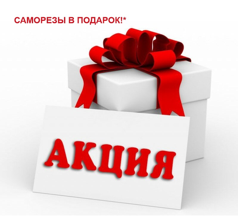 АКЦИЯ.jpg