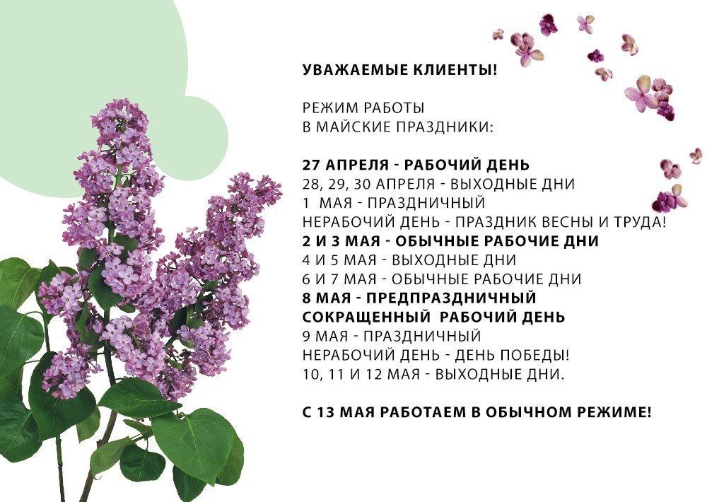 майские праздники 2024.jpg майские праздники 2024.jpg
