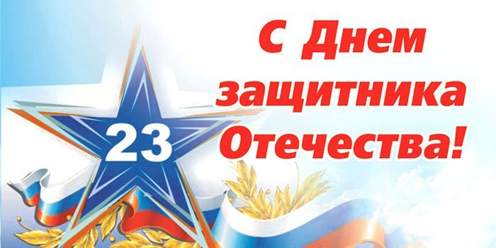 1480964605_pozdravleniya-k-23-fevralya-sms.jpg