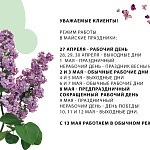 График работы на майские праздники!
