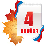 График работы офисов и складов на следующей неделе