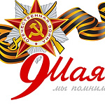 Режим работы 8 мая