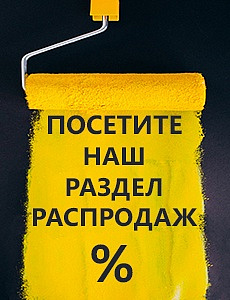 Раздел Распродаж